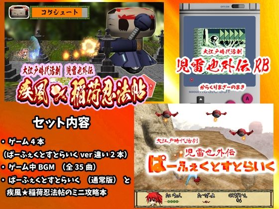 大江戸時代活劇 児雷也外伝シリーズ ゲーム＆サントラコレクション