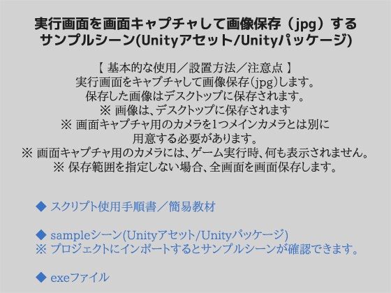 画面をキャプチャしてJPG形式に保存するサンプルシーン（スクリプト/ソースコード）〜Unityアセット/Unityパッケージ 画像1