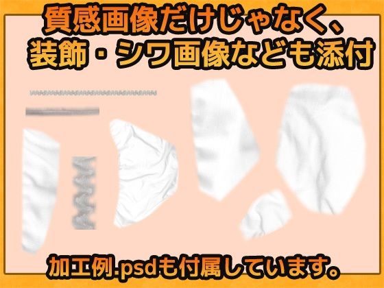 下着の質感（パンティ）の加工用画像素材〜商用OK著作権フリー 画像3