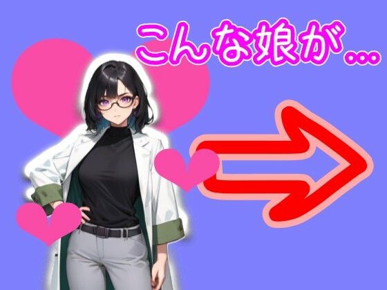 【スマホ・PC両対応/MultiLang】あなたは女の子をエッチに見る能力を手に入れた！7 研究所編