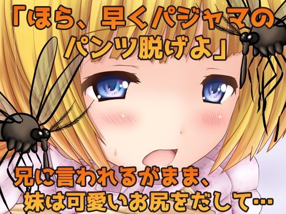 蟲姦〜処女の妹と蟲を交尾させてナマ配信しようとするおバカな兄〜オナニー用ミニゲーム