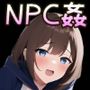 NPC姦〜勇者として異世界転生した俺は好き放題犯し尽くす〜