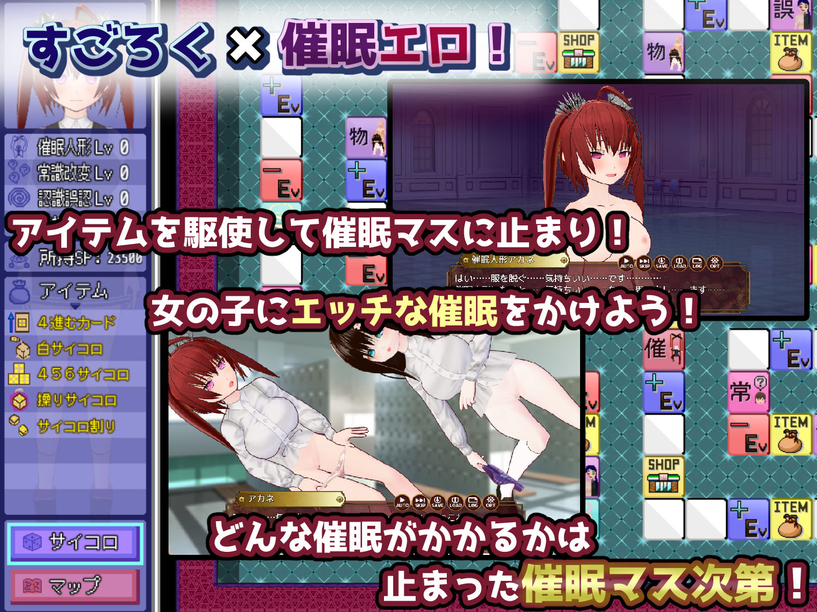 催●改変すごろく〜催●人形・常識改変・認識誤認・精神物品化〜 画像2