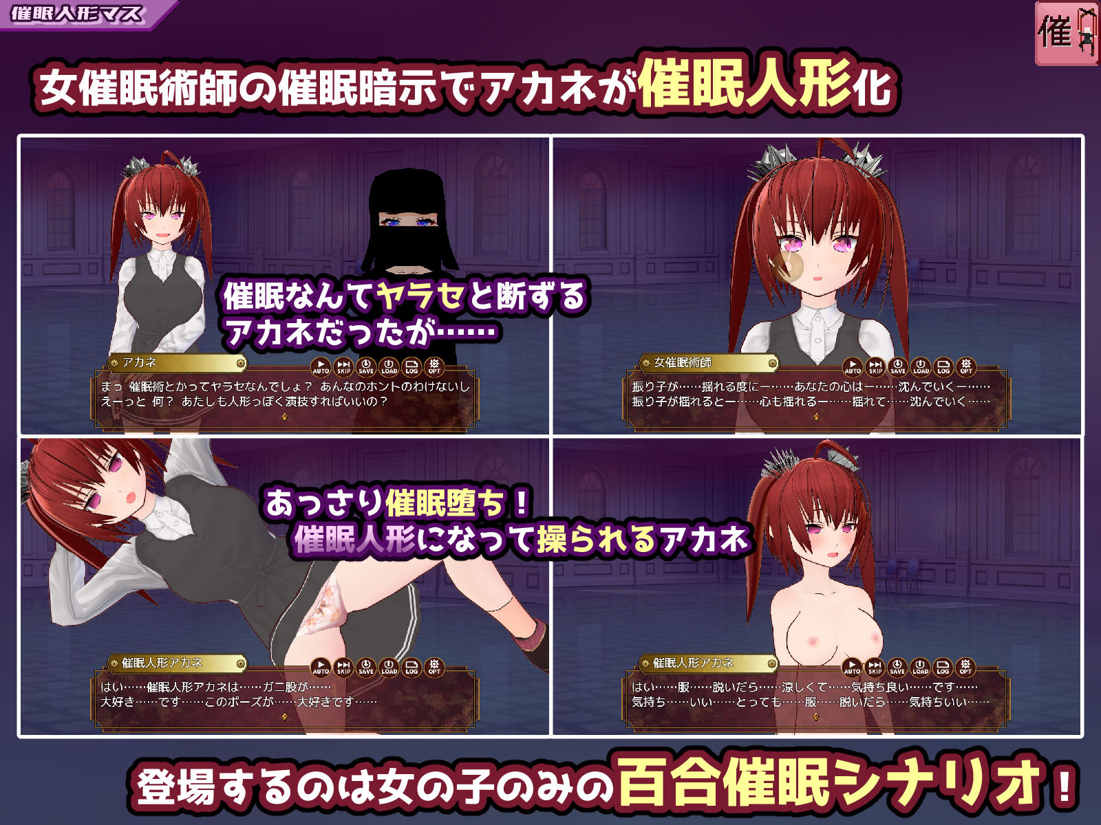 催●改変すごろく〜催●人形・常識改変・認識誤認・精神物品化〜 画像6