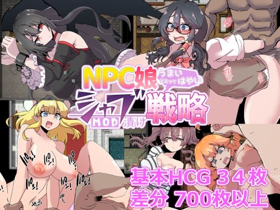 NPC娘シャブ（MOD）漬け戦略【通常版】のタイトル画像