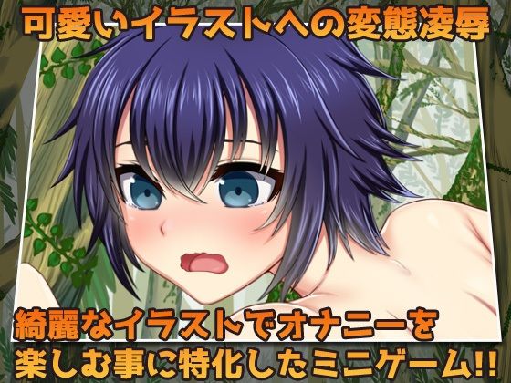 【Android版】拘束異種＆ふたなり〜触手に拘束されている「ふたなり」少年を妊娠させたい！〜オナニー用ミニゲーム 画像3