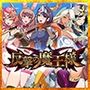 反撃の魔王様