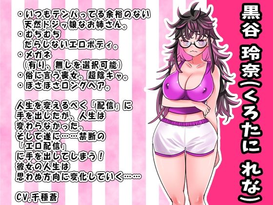 【実演RPG】陰キャぼっち喪女ちゃんは見られたい！人生を変えたくてエロLI...のサンプル画像2