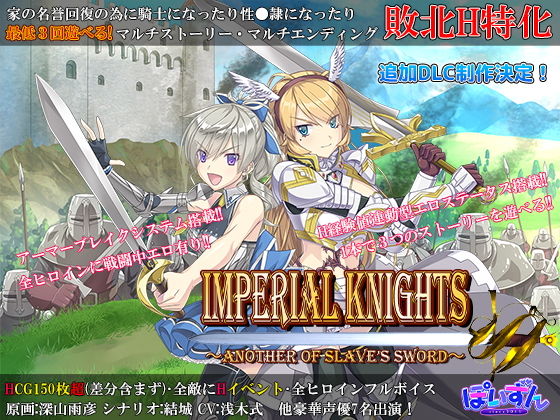 Imperial knights(ぽいずん)