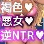 ひと夏の思い出 〜僕を誘惑する褐色の悪女たち〜