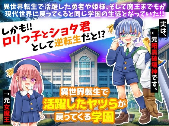 異世界転生で活躍したヤツらが戻ってくる学園のタイトル画像