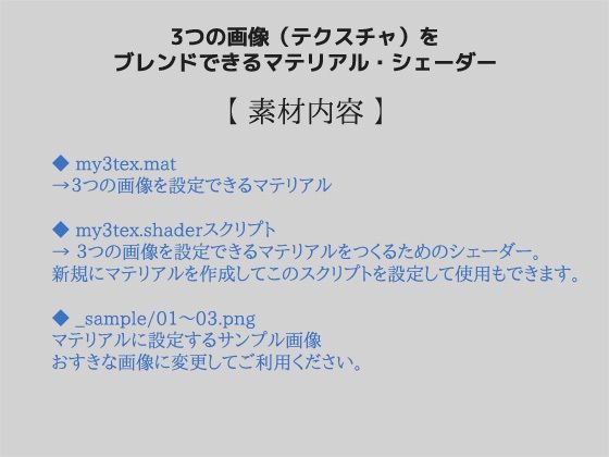 3つの画像を合成するマテリアル・シェーダー〜Unityアセット 画像1