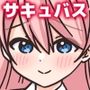 えっちな夢コレクション！ 〜爆乳サキュバスと謎のエロい夢〜