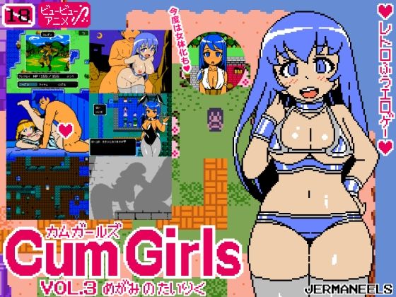 【JERMANEELS】ある街のバニー酒場でバニーガールとして働くことが可能です『CumGirlsVol.3「女神の大陸」』