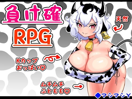 負け確RPGのタイトル画像