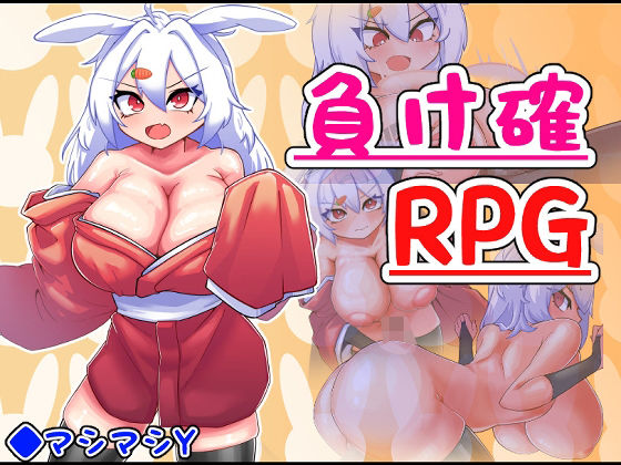 負け確RPG2のタイトル画像