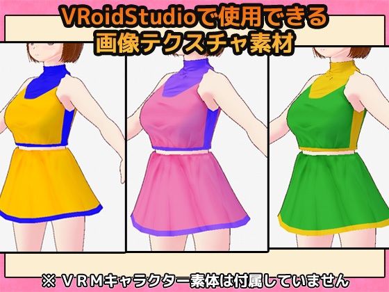 VRoid衣装素材〜チアガール〜商用成人利用OKの著作権フリー 画像1