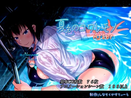 【同人RPG】取り返しのつかない寝取られを「夏色のコワレモノAfter」FANZA配信版