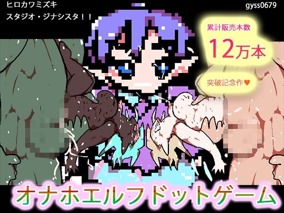 ≪ヒロカワミズキのオリジナル看板娘ジナンドロモー【1/1スケール完成品ゲーム作品ぶびゅびゅオナホエルフたん壊しちゃおうねっ☆☆☆】