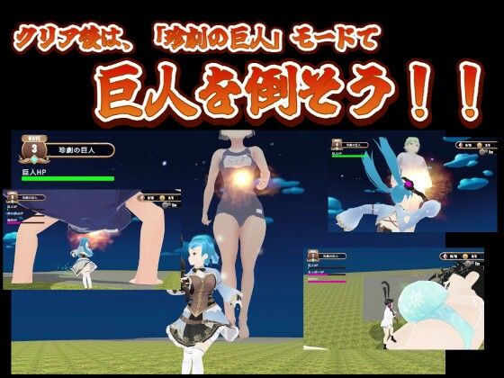 3Dアクション 魔法少女は3ヶ月。ぷらす珍劇の巨人 画像4