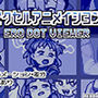 ピクセルアニメイシヨン‐ERO DOT VIEWER