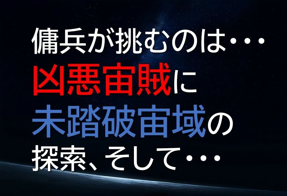 宇宙傭兵バハムート 画像4