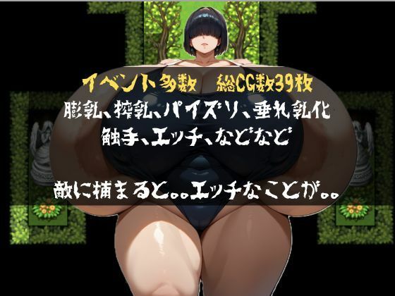 超乳エスケープ 画像3