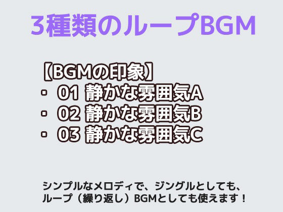 フリー素材BGM曲 vol.04 〜静かな雰囲気BGM〜商用OK著作権フリー 画像1