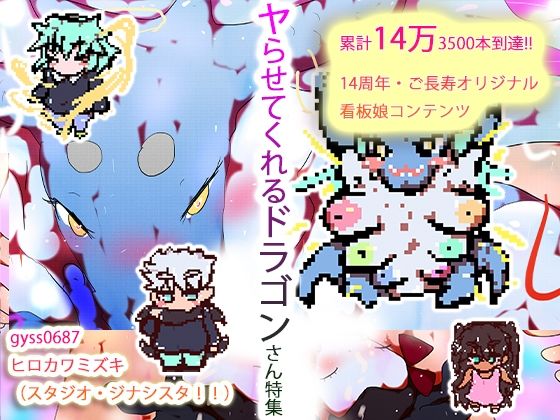 【初心者向け】孕ませ！ジナンドロモーフ・ドラゴンズ！！【3パックセット】のタイトル画像