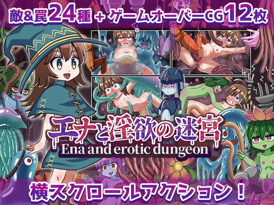 期間限定で30％OFFで購入可能です【エナと淫欲の迷宮Enaanderoticdungeon】