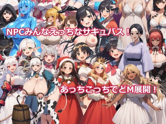 異世界転生したらサキュバスに逆レ●プされた〜マゾRPGで搾精される勇者〜 画像2