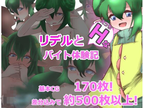 それまではコンビニバイトはお賃金が高いです【リデルとHなバイト体験記】