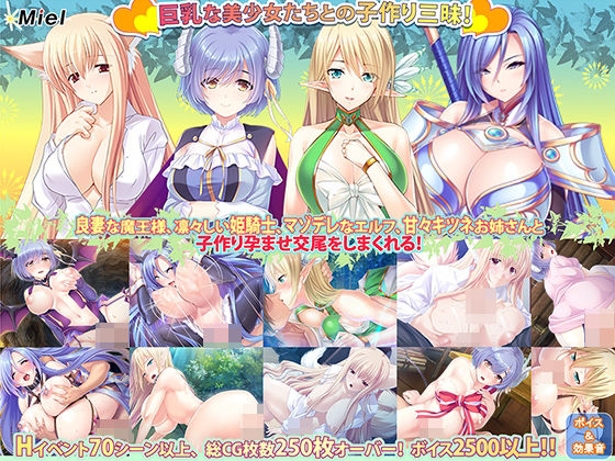 【Norn/Miel/Cybele】キツネお姉さんの中でいーっぱい気持ちよくなってね～『【新春福袋】正月はしっぽり子作り性活！濃厚子作り孕ませ福袋！』