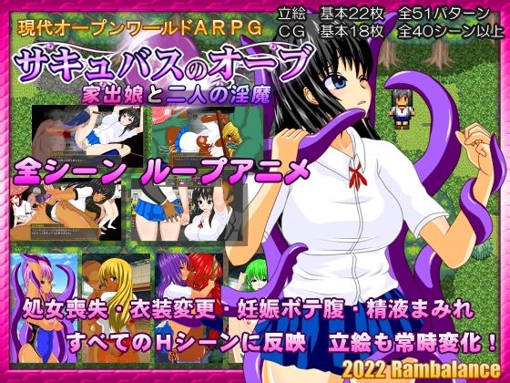 サキュバスのオーブ 〜家出娘と二人の淫魔〜のタイトル画像