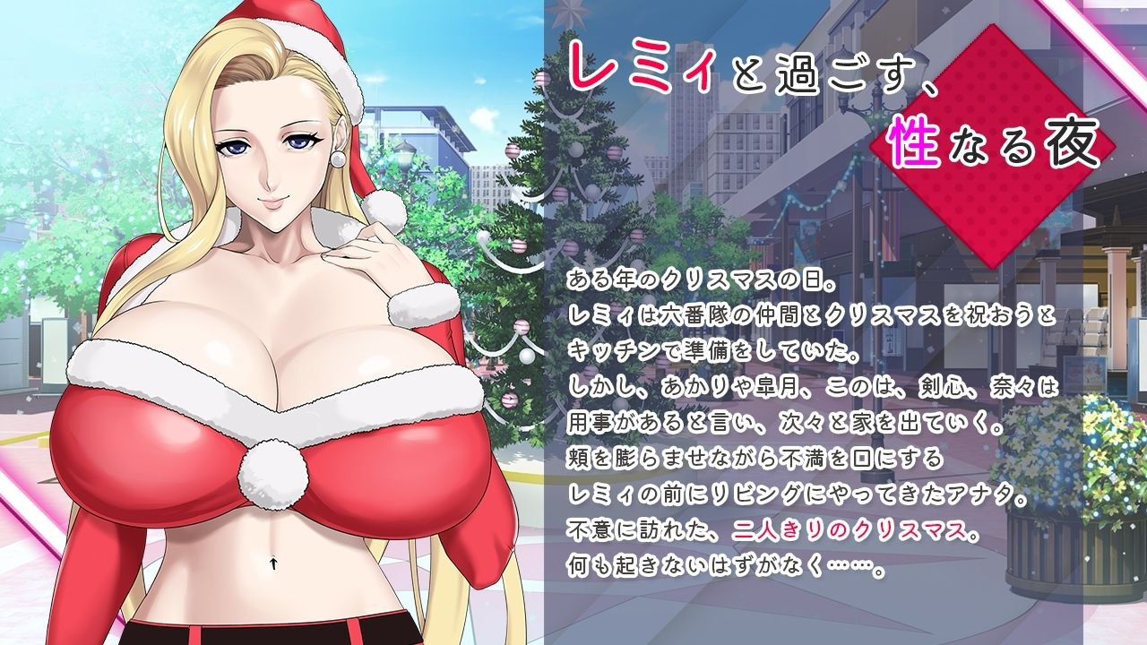 レミィのエッチなクリスマスパーティー【APK同梱】 -カミチチガールズオリジナルコンテンツ/福音のアパスル- 画像1