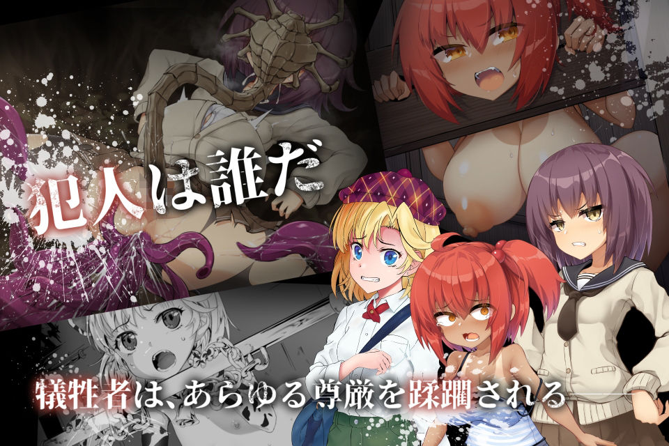 淫界探偵アラカ～JK退魔師ミステリ風ADV～1