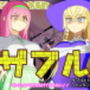 ダンジョンのある町ザブル〜ダンジョンで名をあげてHしたい！！〜