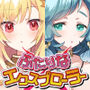 ふたりな×エクスプローラー