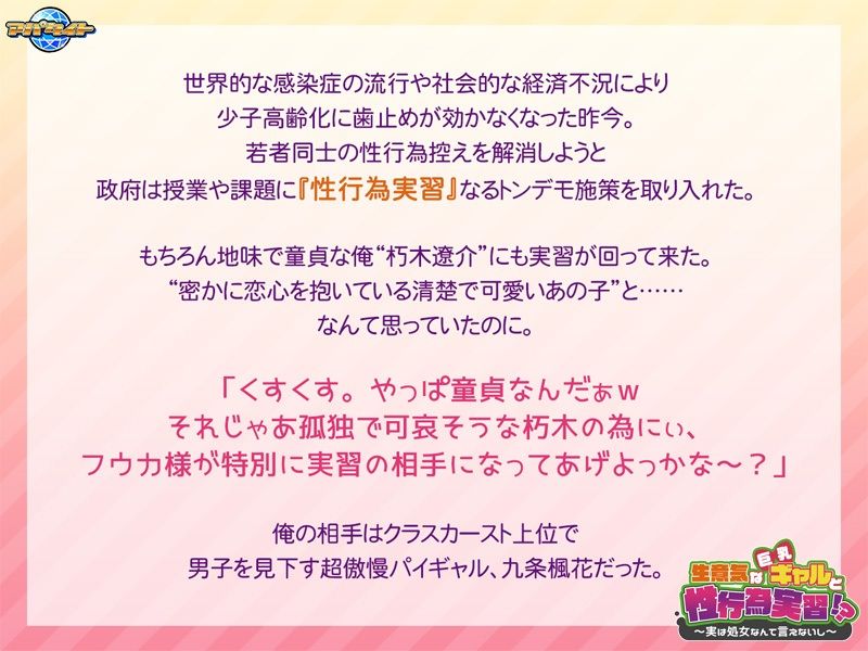 生意気な巨乳ギャルと性行為実習！？〜実は処女なんて言えないし〜 画像1