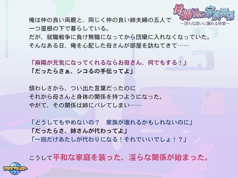 母と姉との秘密の家族関係〜淫らな思いに溺れる快楽〜 画像1