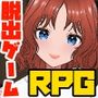 ネトラレダンジョン〜妻に色仕掛けをさせて砦から脱出するゲーム〜