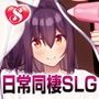 シロウト家出娘と俺 Sweet Days