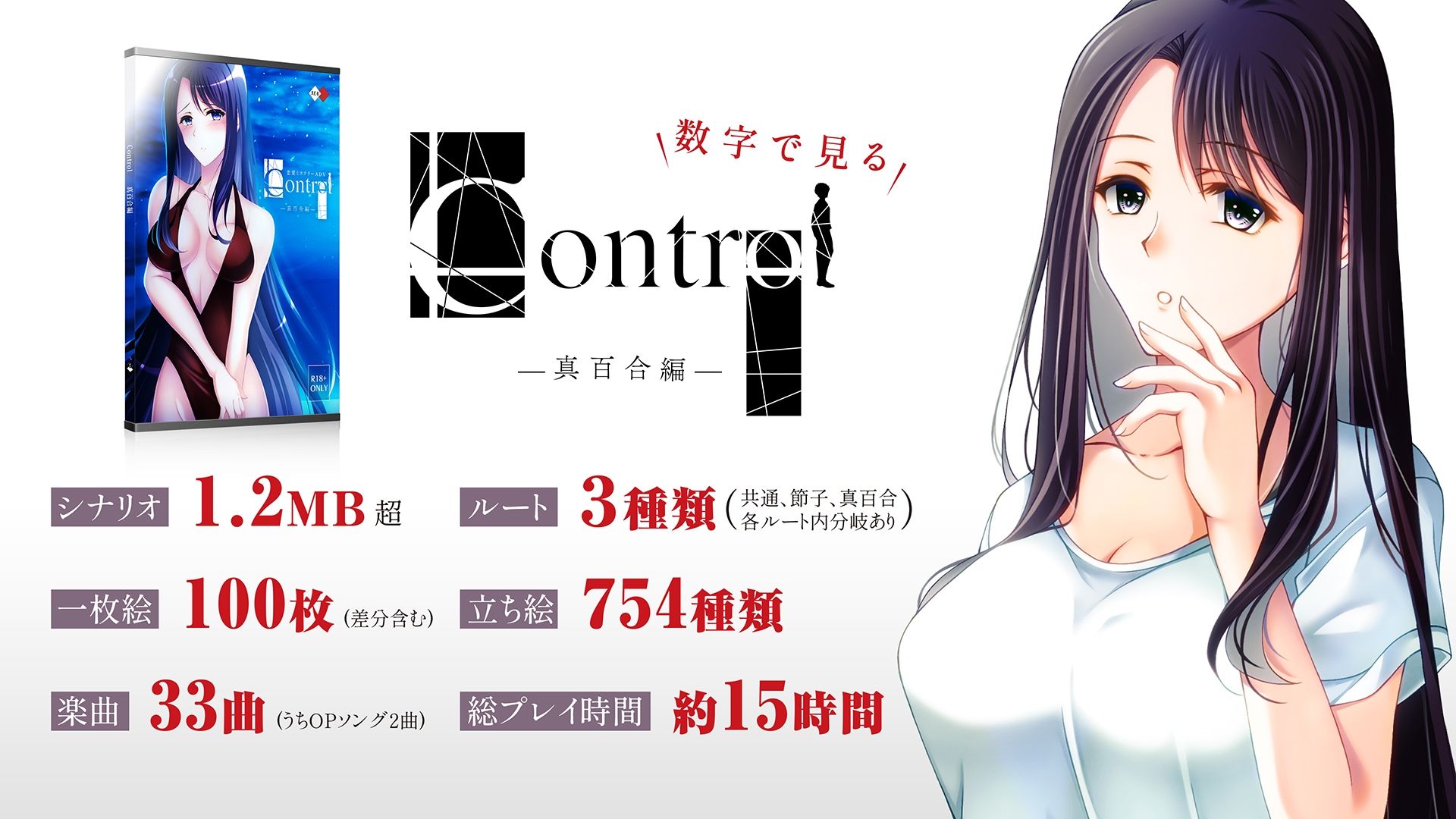 Control真百合編 画像2