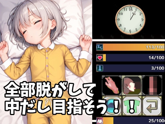 あと睡眠姦をしてるとポイントが0になるのが解放されていきます【成長睡眠姦】