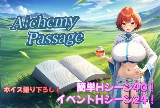 Alchemy Passageのタイトル画像