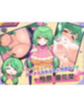小悪魔スマホ 〜 美人エロ姉妹とボクのイチャイチャハーレム