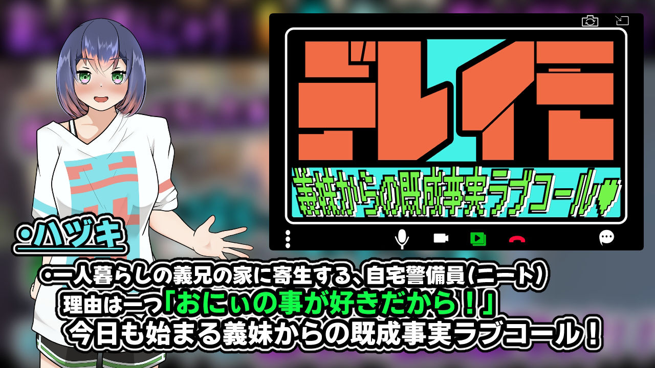 デレイモ〜義妹からの既成事実ラブコール〜のサンプル画像7