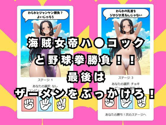 サンプル画像1:ぶっかけじゃんけん〜海賊女帝ハ●コック編〜(秘密のクラブ) [d_505353]