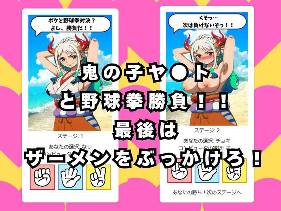 サンプル画像1:ぶっかけじゃんけん〜鬼の子ヤ●ト〜と野球拳勝負！！(秘密のクラブ) [d_505550]