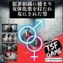犯罪組織に捕まり女体化薬を打たれ女にされた男